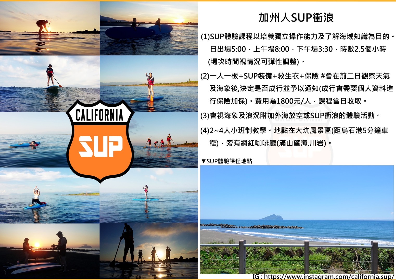 頭城SUP 衝浪